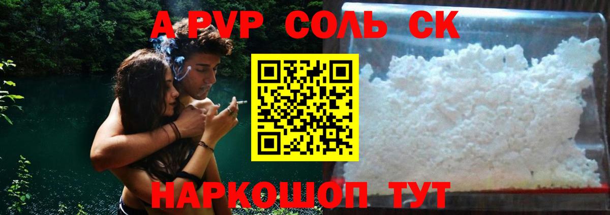 APVP Соль Гудермес