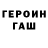 ГЕРОИН VHQ Matvey Maslennikov
