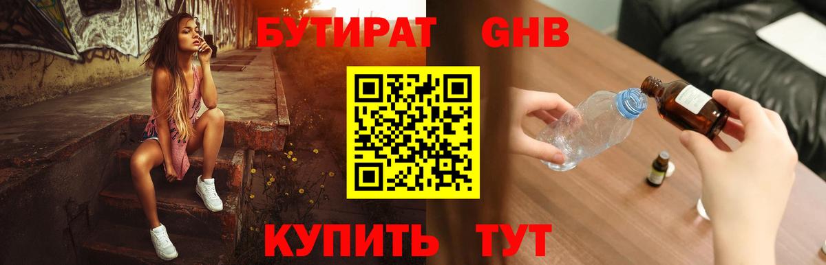 Бутират вода  Вход с VPN  Гудермес 
