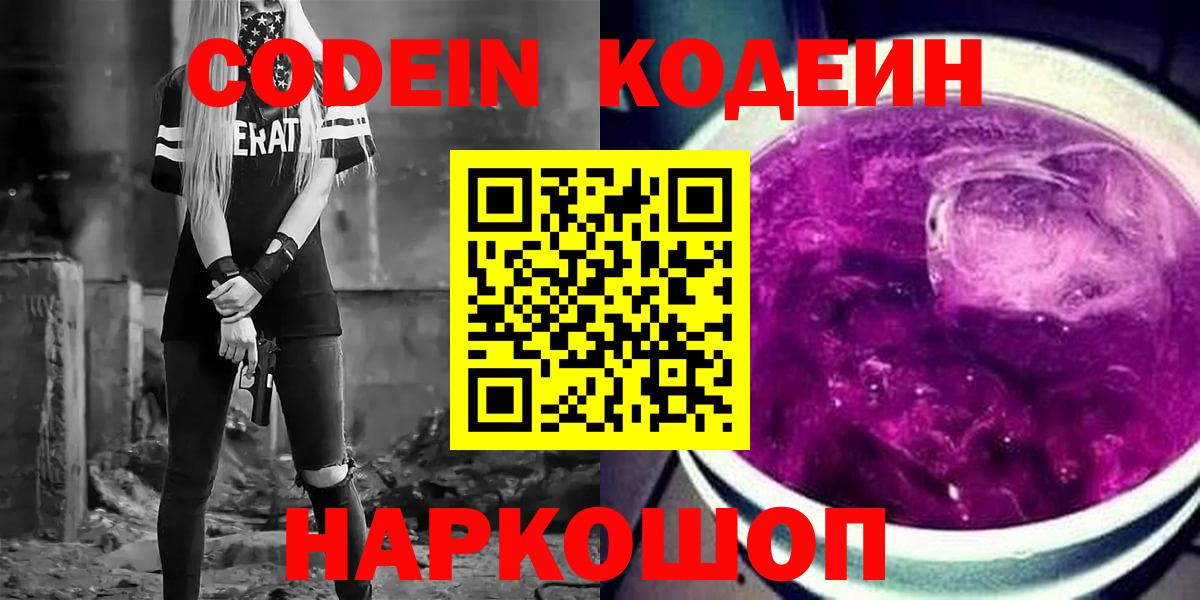 Гудермес  Codein напиток Lean (лин)  Кодеин Purple Drank  Вход с VPN 