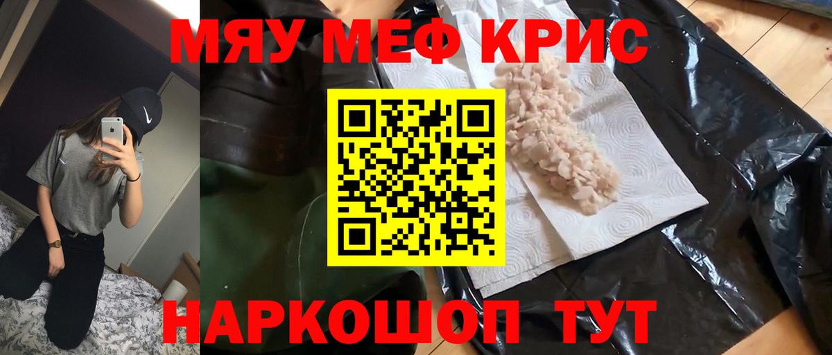 МЯУ-МЯУ кристаллы  Вход с VPN  Мефедрон  Мефедрон мяу мяу  цены   Гудермес 